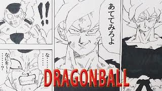 ヒカルが大好きなドラゴンボール【 描いてみた！】第27巻88
