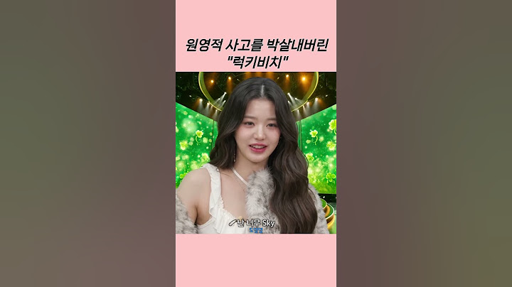 [아이브] "럭키비치" 원영적 사고를 박살내다