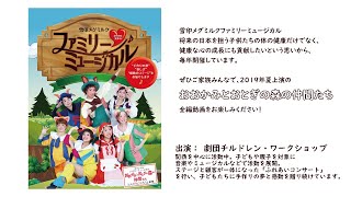 雪印メグミルク夏休みファミリーミュージカル2019「おおかみとおとぎの森の仲間たち」