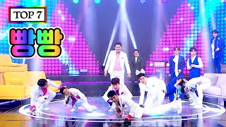 【클린버전】 TOP 7 - 빵빵 💙사랑의 콜센타 6화💙 (임영웅, 영탁, 이찬원, 김호중, 정동원, 장민호, 김희재)