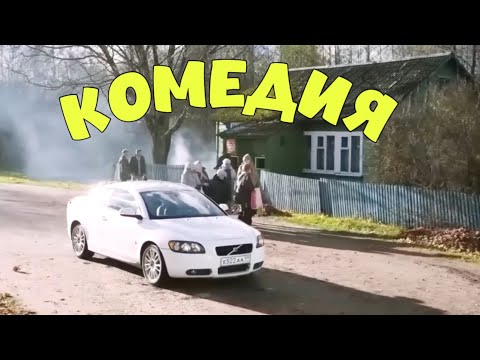 ДЕРЕВЕНСКАЯ КОМЕДИЯ ДЛЯ ВСЕЙ СЕМЬИ! НЕРЕАЛЬНО СМЕШНОЙ ФИЛЬМ! \