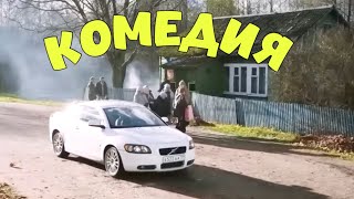 ДЕРЕВЕНСКАЯ КОМЕДИЯ ДЛЯ ВСЕЙ СЕМЬИ! НЕРЕАЛЬНО СМЕШНОЙ ФИЛЬМ! 