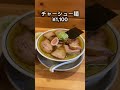 【まとめ】行かなきゃ損!?東京ラーメン8選【東京】