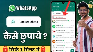 How to Hide Lock chat folder on whatsapp | Hide whatsapp chat | Hide Whatsapp chat Folder 2024 screenshot 3