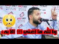 شاهد لماذا حلف الفنان حمود السمه على ابن الكابوس جلسة اسطورية 2020 