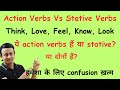 Action verbs vs stative verbs l         l verbs in english grammar l