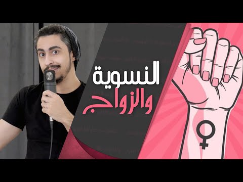 فيديو: ملاحظات النسوية مقابل الفيدا حول عطلات الجنس