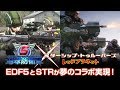 地球防衛軍5×スターシップ・トゥルーパーズ レッドプラネット コラボPV 火星から出動要請!?