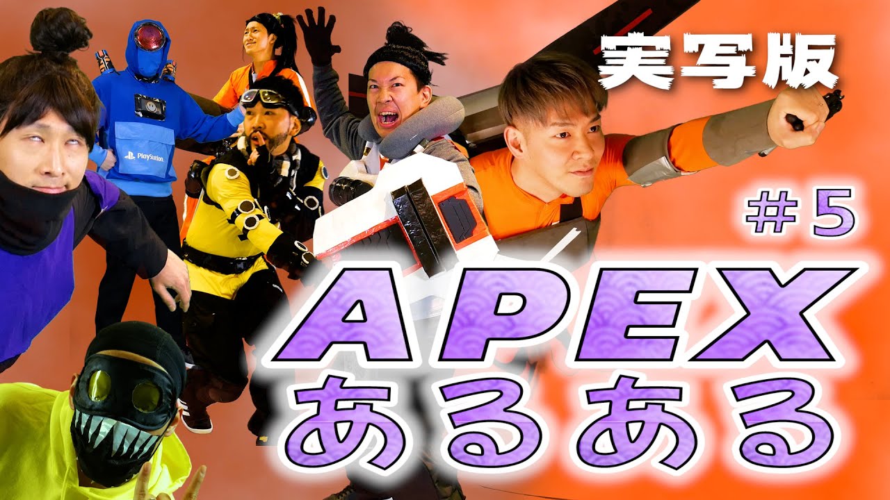 Apex 全36種フィニッシャー 実写化 完全再現 Finisher Season6 Apex Legends Live Action Youtube