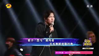 Dimash Kudaibergen  Димаш Құдайберген  迪玛希 20171230 歌手“黑马”迪玛希 首秀舞蹈致敬经典