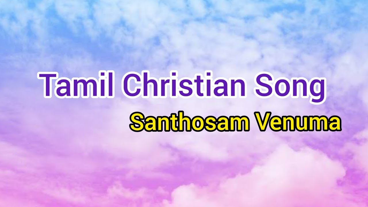 Santhosam Santhosam Song Lyrics Tamil Christian Song | Santhosam Venuma 😀😀 - YouTube