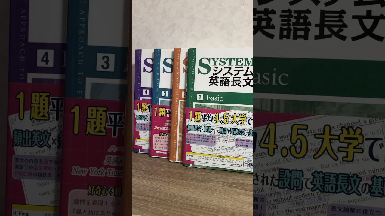 東進ハイスクール『難易度別システム英語 構文編Ⅳ part1.2