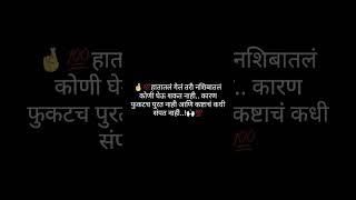 Motivational Whatsapp Status   marathistatus sangharsh