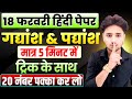 12th हिंदी के महत्वपूर्ण गद्यांश और पद्यांश,//Class 12 Hindi important gadyansh aur padyansh 2026