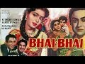 Bhai bhai 1956 full movie  ashok kumar kishore kumar  superhit hindi movie  movies heritage
