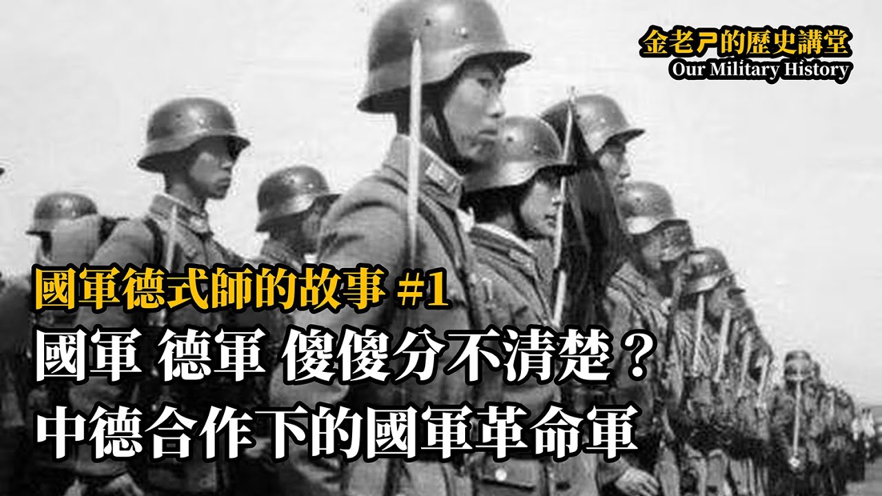 【金老ㄕ的歷史講堂】EP 04 國軍德式師的故事 (4) - 最後手段的花園口決堤 國民革命軍第五軍血戰崑崙關 | 漢聲廣播電台 出品 | 金老ㄕ 主講 | XXY 製作