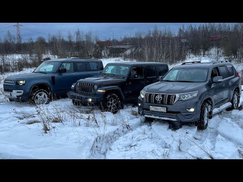 Видео: Академег новый Defender, Юлик Prado, Саня - Rubicon!) Кто кого на стоке?)