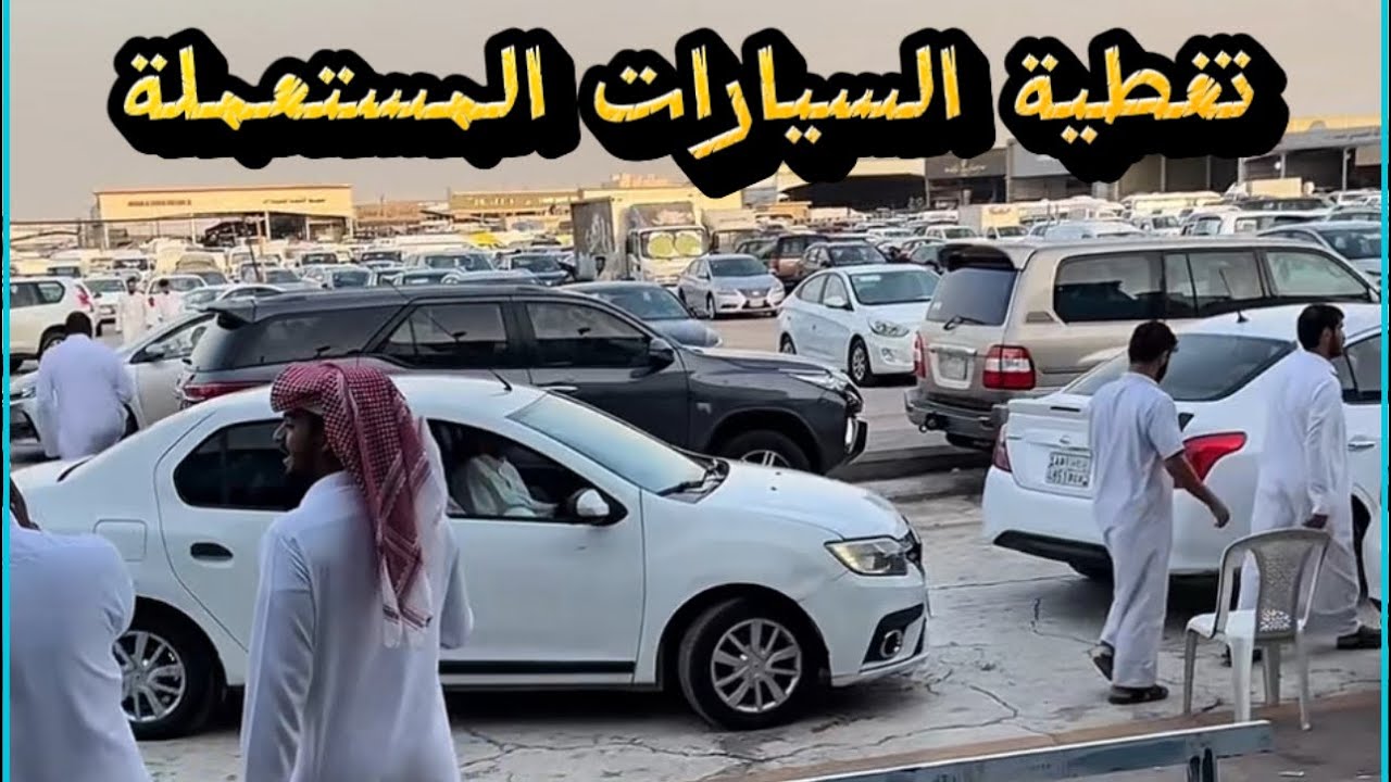 جولة بمعارض السيارات 6 /  2025