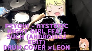 PSYQUI - hysteric night girl feat. Such (android52 Edit)-drum cover @leon