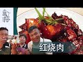 【国宴大师•红烧肉】三叔家常菜红烧肉，入口即化，软糯鲜香不肥腻#熏酱大师&三叔来盘道