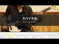 ストレイテナー - スパイラル Bass Cover 弾いてみた TAB