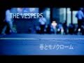 THEVESPERS 春とモノクローム
