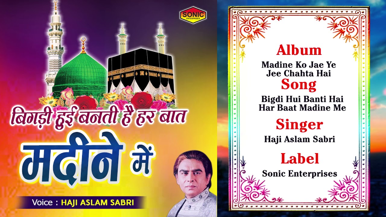 Best Hindi Qawwali Song 2018 - Bigdi Hui Banti Hai Har Baat Madine Me (Haji Aslam Sabri)