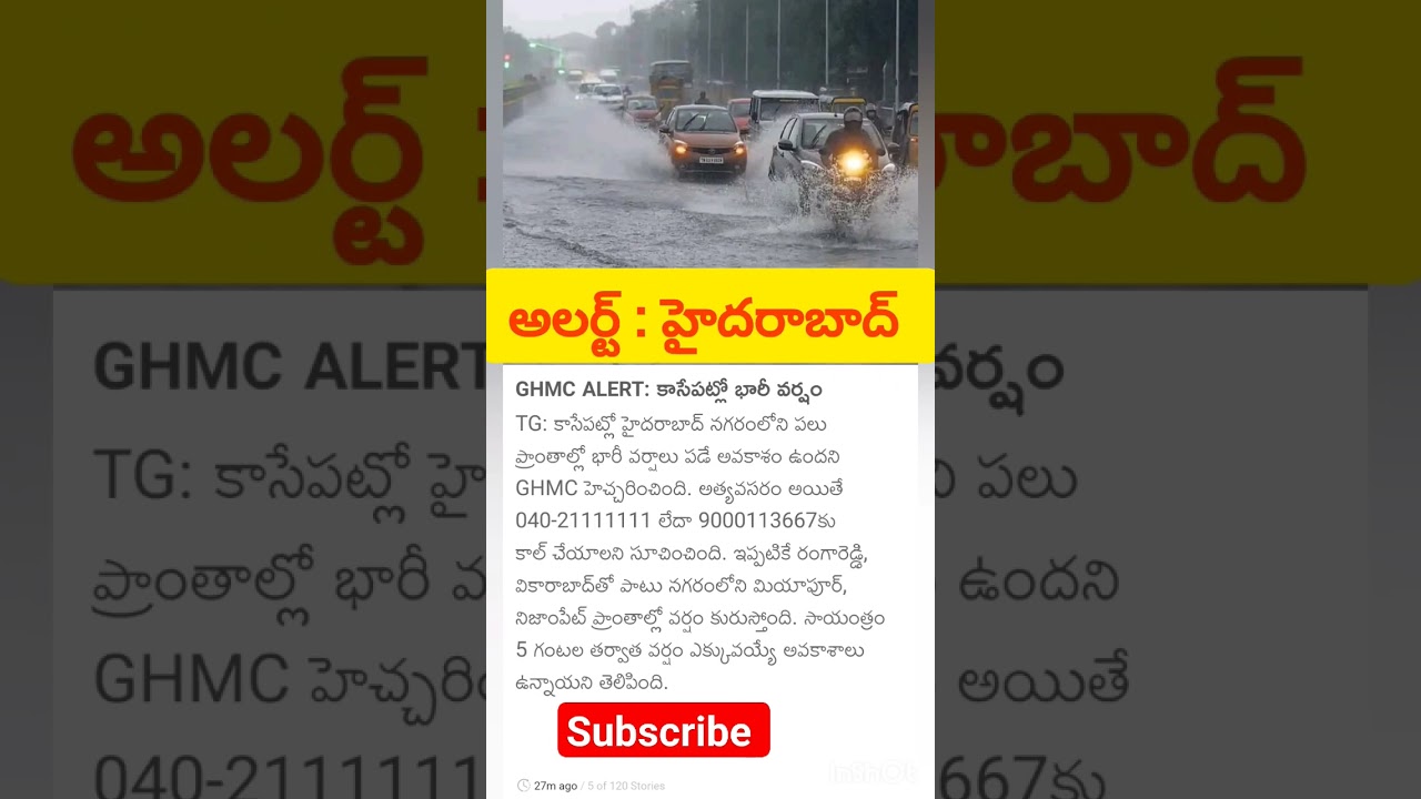 GHMC Alert : Heavy rain in Hyderabad  after 5 pm today (07 June 2024). 