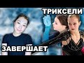 Турсынбаева о завершении карьеры. Тройной Аксель у Трусовой и Щербаковой. Экс фгуристка о Тутберидзе