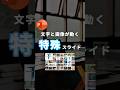 【特殊スライドの作り方。】 #powerpoint #パワーポイント #パワポ