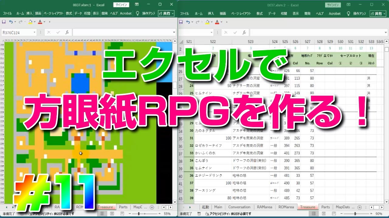 Excelで方眼紙RPGを作る！第11回～しらべるコマンドの実装と仕組み