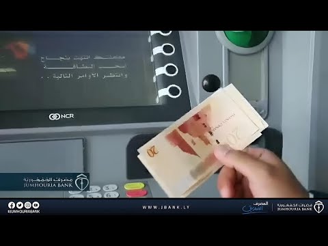 طريقة السحب من الصراف الالي لمصرف الجمهورية بطاقة إيفاء بطاقة الصديق بطاقة الطالب