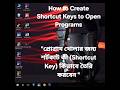 🚀 Pro Trick: কোন Program-ই হোক, নিজের মন মতো Shortcut বানিয়ে খুলুন#viral #trending #shorts #pc