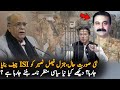 Najam Sethi Report Is General Faisal Naseer Become Next ISI Chief ? | ISI | Pak News