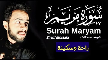 سورة مريم | بصوت القارئ: شريف مصطفى | Surah Maryam..💜🌻