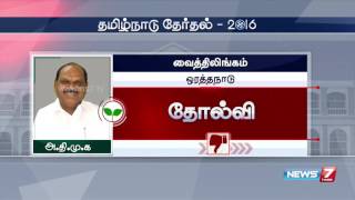 List of AIADMK ministers who lost in TN election 2016 | News7 Tamil screenshot 1