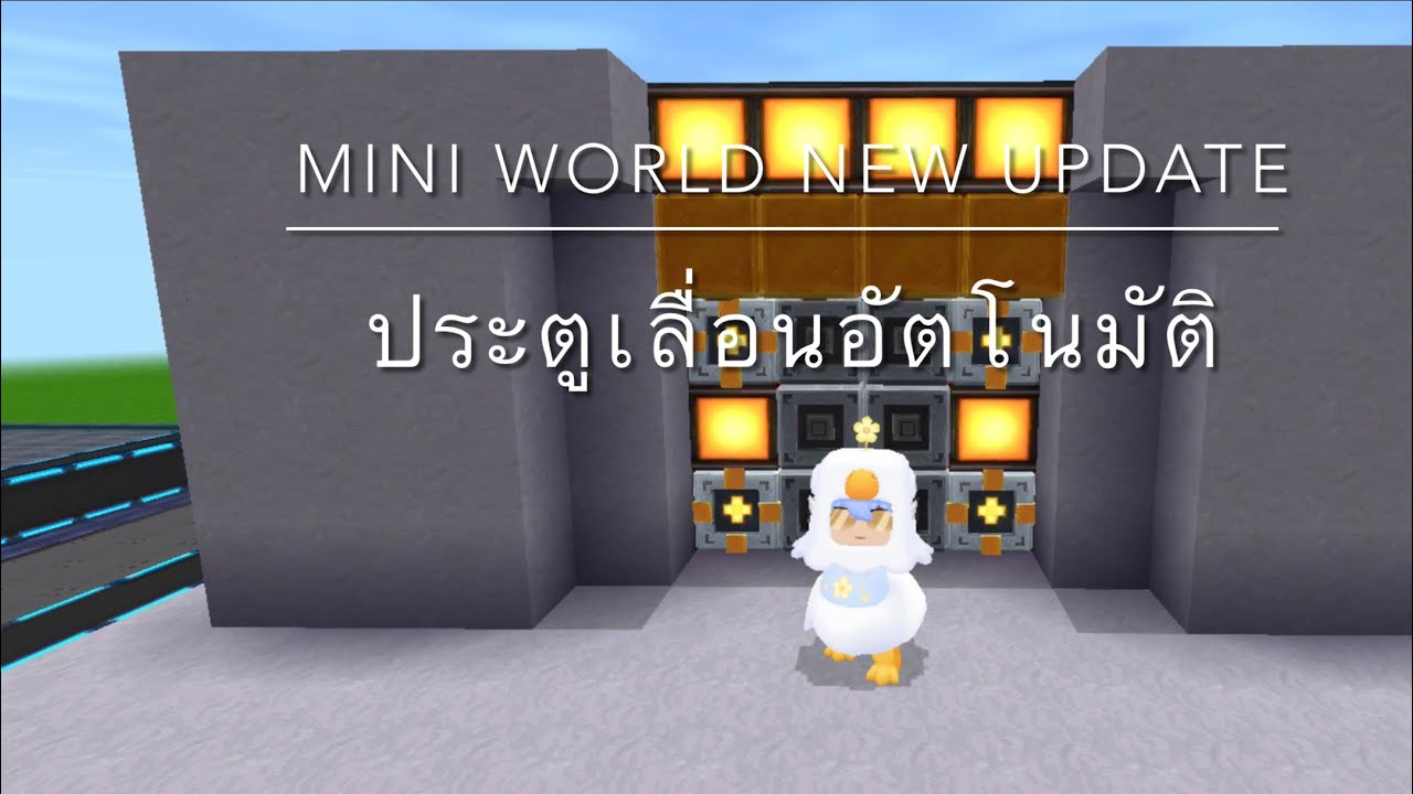 🌍Mini World:create Thailand [ Automatic sliding door ] ประตูเลื่อนอัตโนมัติ