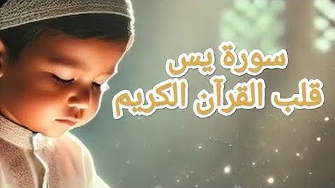 🎧 سورة يس كاملة بصوت خاشع يلامس القلب | مشاري راشد العفاسي