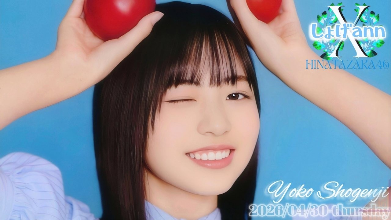 2026-04-30 日向坂46・正源司陽子のオールナイトニッポンX - 正源司