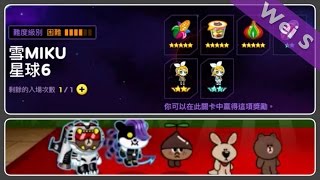 LINE Rangers 雪MIKU星球6 平民攻略 Snow Miku's Planet 6: Free Rangers