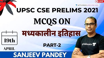 MCQs On Medieval History (Part-2) | UPSC CSE/IAS Prelims 2021 l Sanjeev Pandey