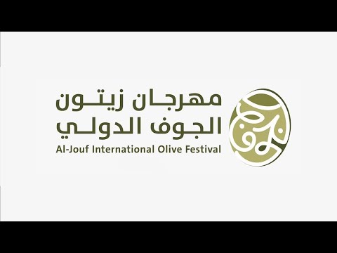 تغطية مهرجان زيتون الجوف الدولي في نسخته الثامنة عشر 4