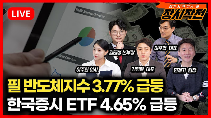 [6월25일 #장시작전]  이란,이스라엘 휴전에 뉴욕증시 상승 "필반도체 지수 3.77% 급등" / 대통령, 쪼개기 상장 경고, 한국증시 ETF 4.65% 급등
