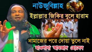 Maulana Amjad Hussain, amjad hussain sahab, new waz amjad hussain, hkd waz media