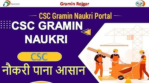 CSC Gramin Naukri CSC Login, Registration, kya hai | ग्रामीण नौकरी, रजिस्ट्रेशन, क्या है