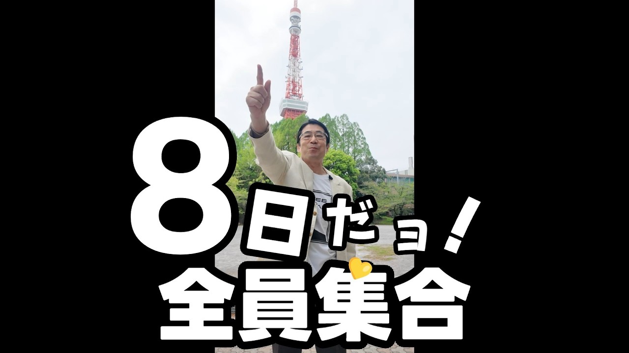 【 国民の皆様へ 】５月８日だョ！全員集合　（オールジャパン）