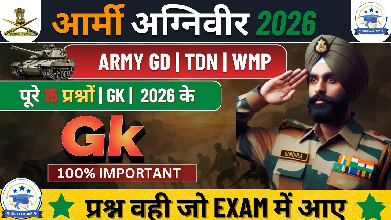 Army Agniveer GK 2026 🔥 | 15 Most Important Questions | Army GD Exam 2026 Preparation