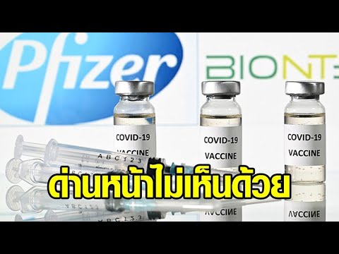 บุคลากรแพทย์ ตบเท้าวิจารณ์เกณฑ์ฉีด ไฟเซอร์ - ผู้ว่าฯปู อดไม่ไหว ขอพูดด้วย