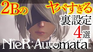 NieR: Automata] The mysterious protagonist The crazy secrets