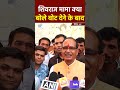 शिवराज मामा क्या बोले वोट देने के बाद #shivrajsinghchouhan #vidisha #modi #bjp #news #mp